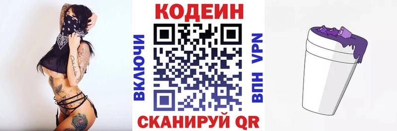 Codein Purple Drank ОМГ ОМГ зеркало Прокопьевск